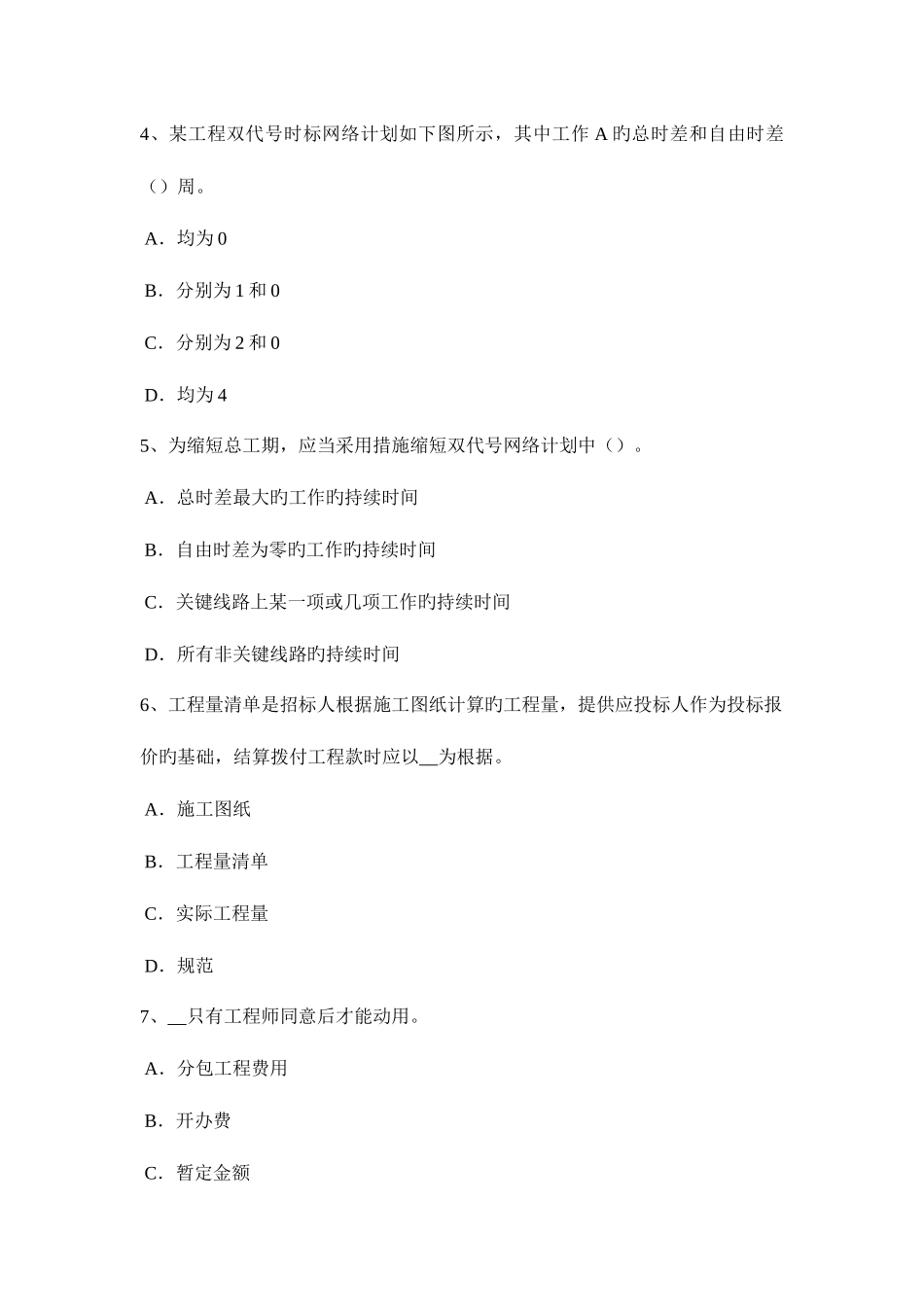 2025年北京造价工程师工程计价竣工结算考试题_第2页