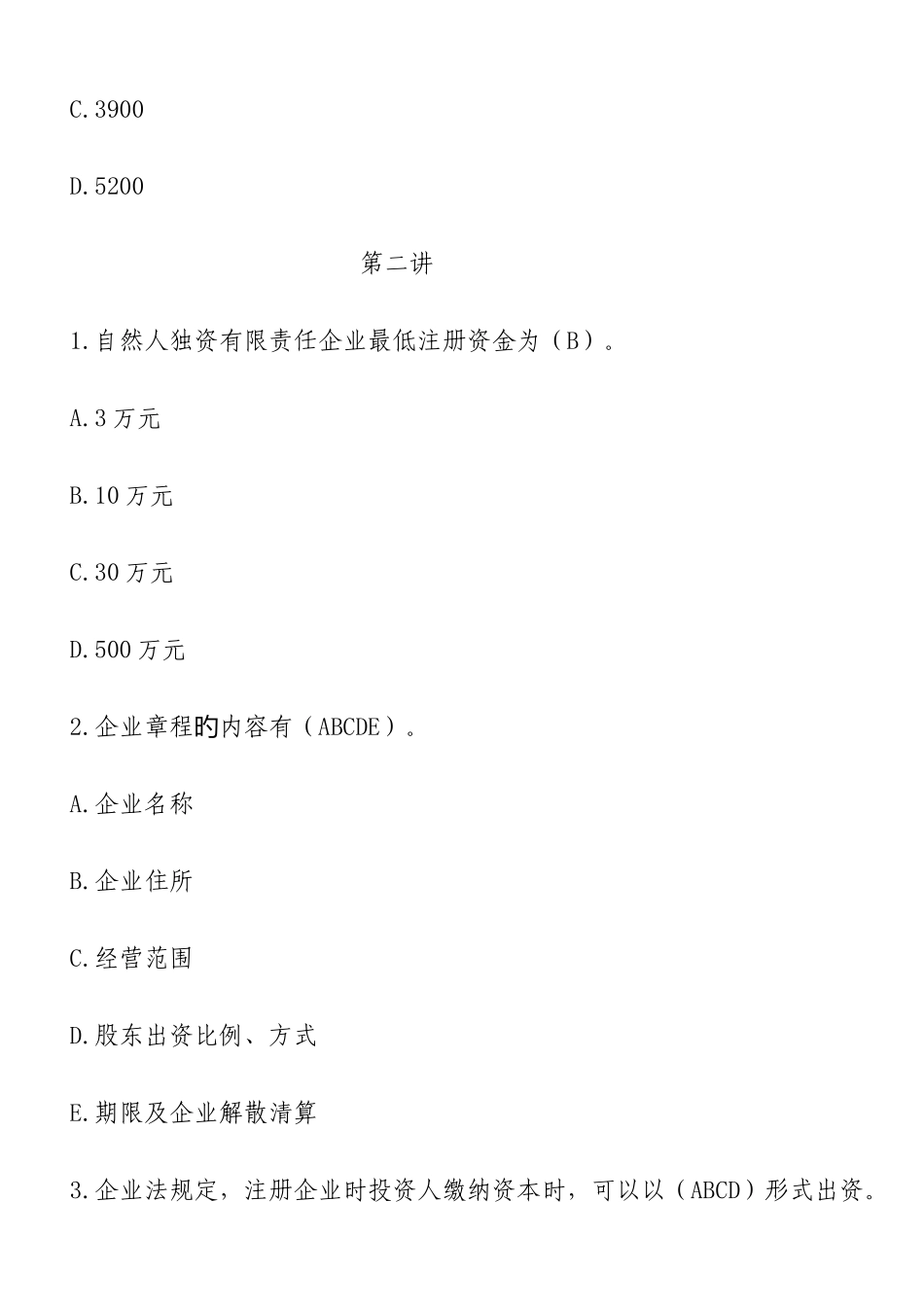2025年企业纳税实务与技巧山东省会计继续教育参考_第3页