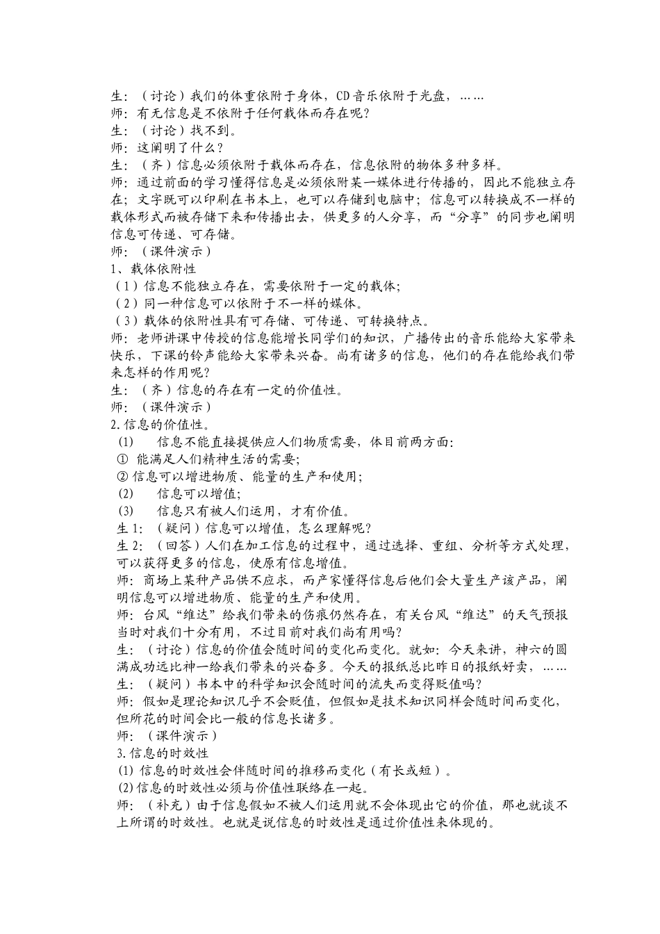 2025年高中信息技术教案全套沪版四川_第2页