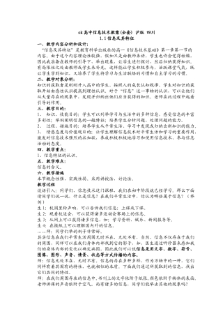 2025年高中信息技术教案全套沪版四川