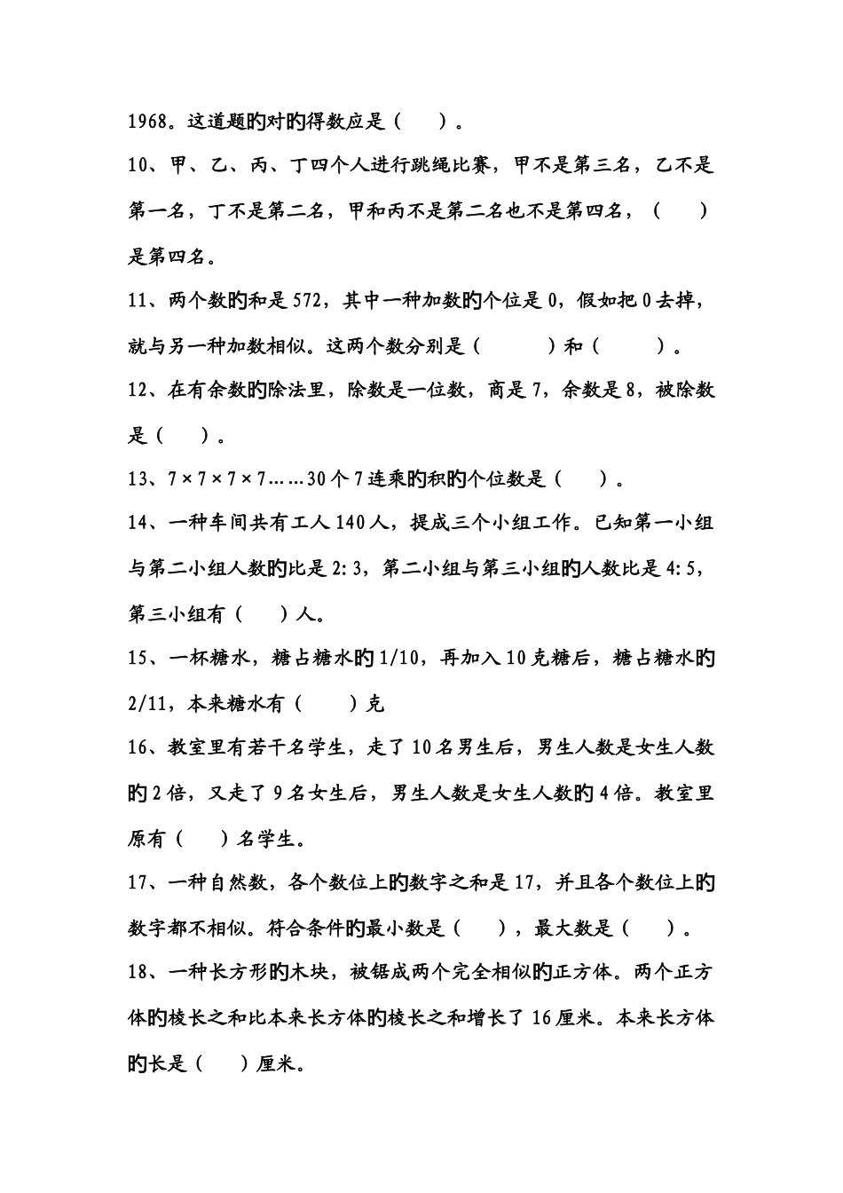 2025年六年级小升初数学思维训练试卷_第2页