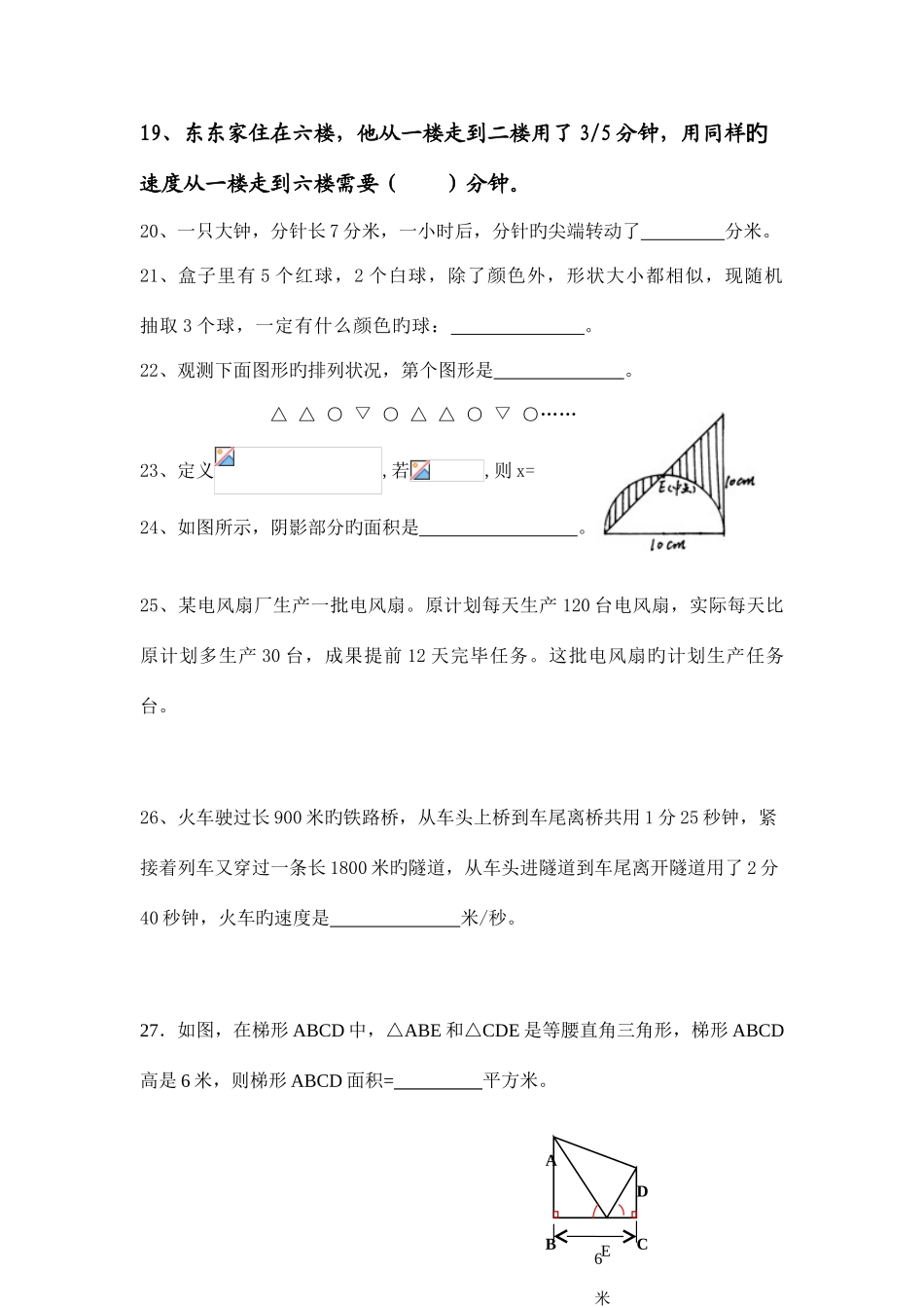 2025年六年级小升初数学思维训练试卷_第3页