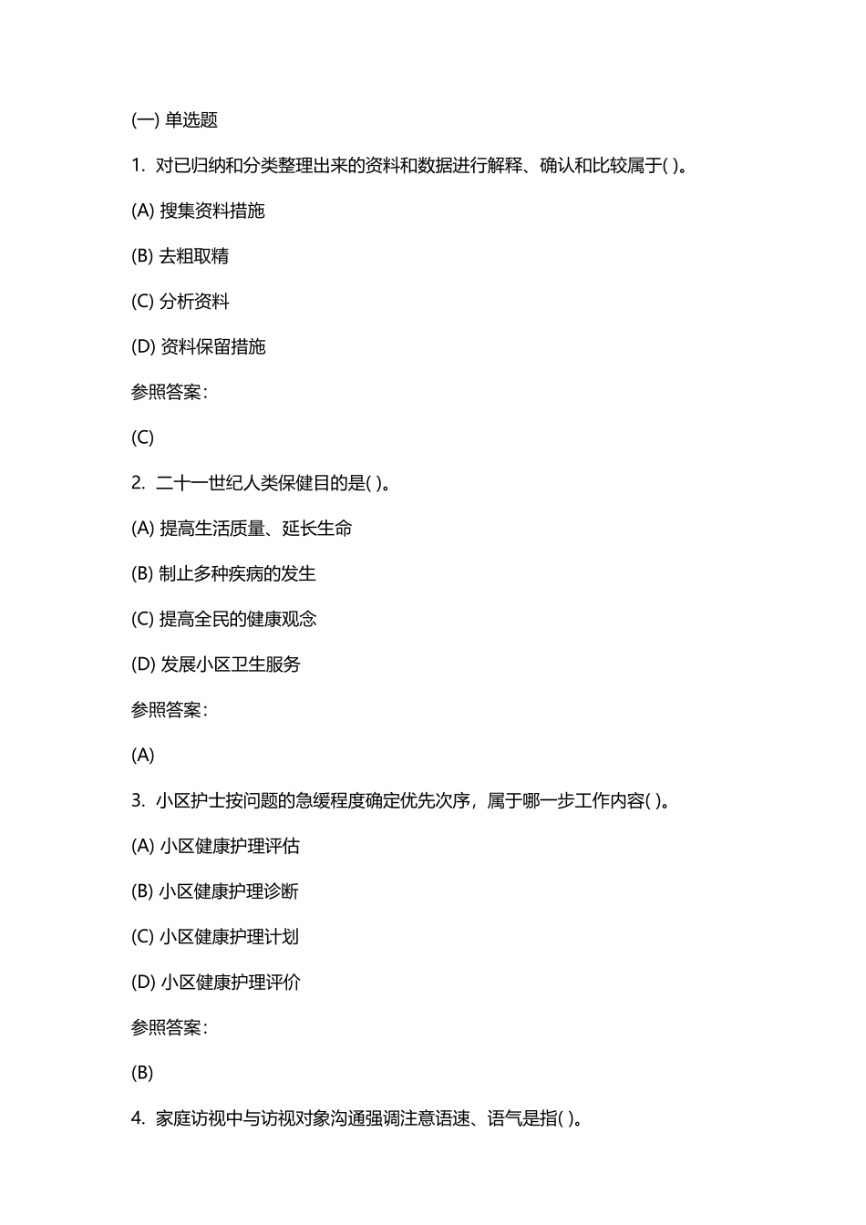 2025年《社区护理学》在线作业答案_第2页