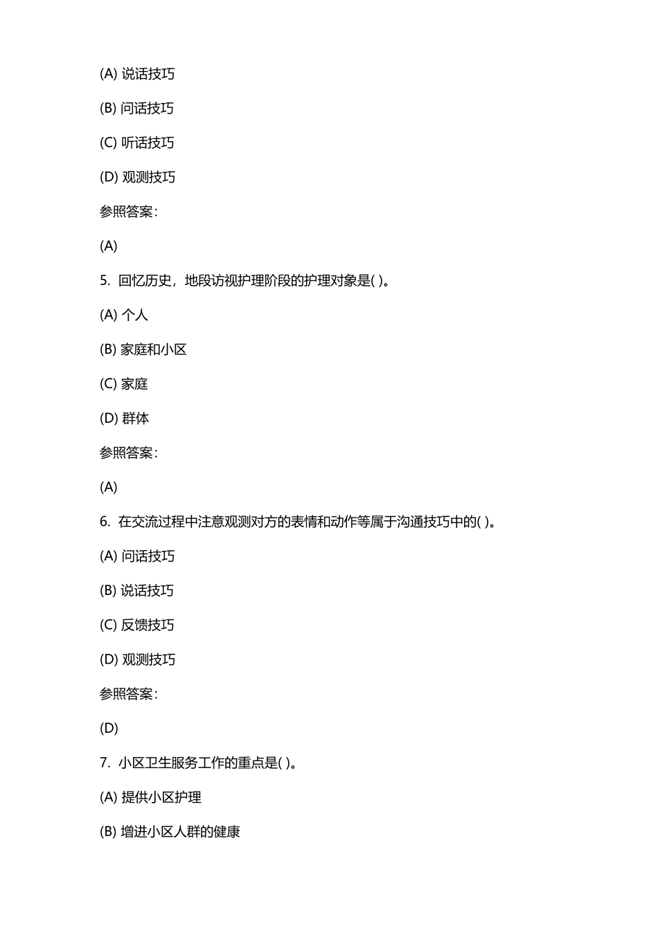 2025年《社区护理学》在线作业答案_第3页