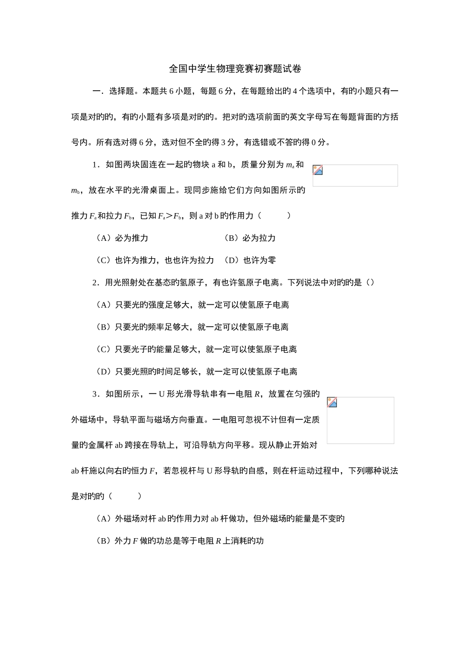 2025年全国中学生物理竞赛预赛试卷及解答_第1页