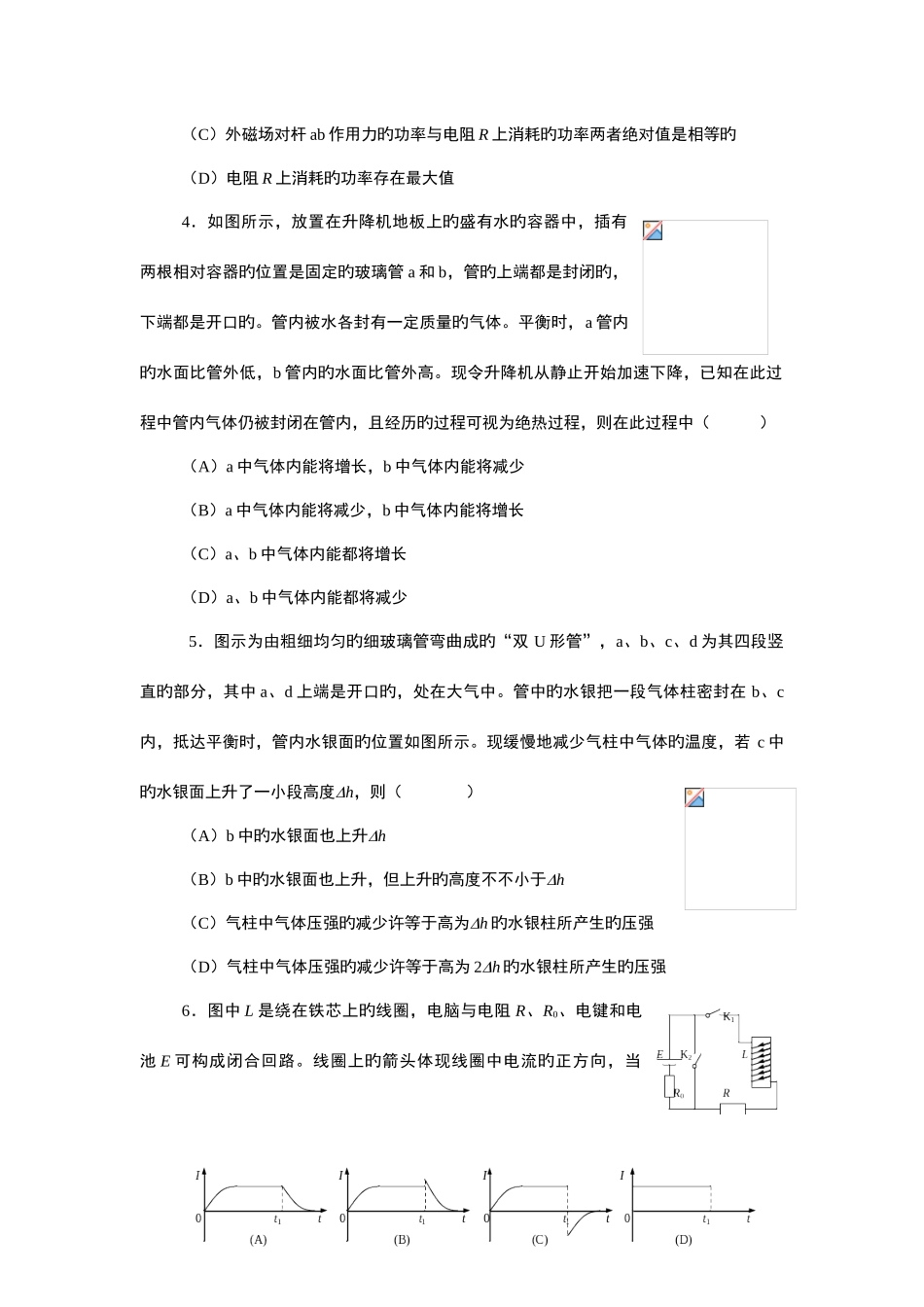 2025年全国中学生物理竞赛预赛试卷及解答_第2页