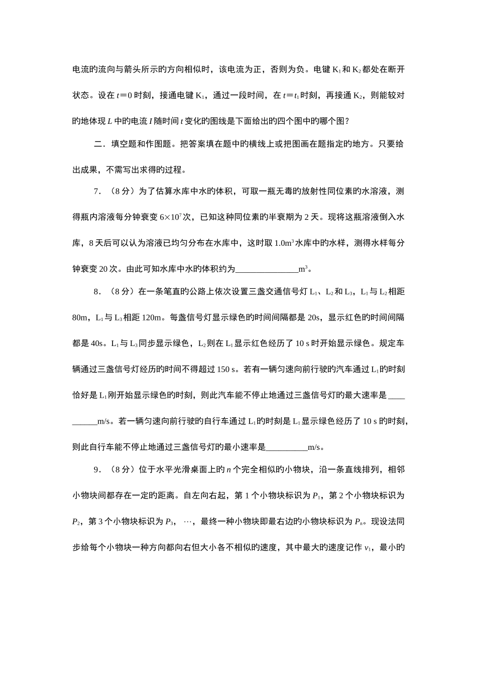 2025年全国中学生物理竞赛预赛试卷及解答_第3页