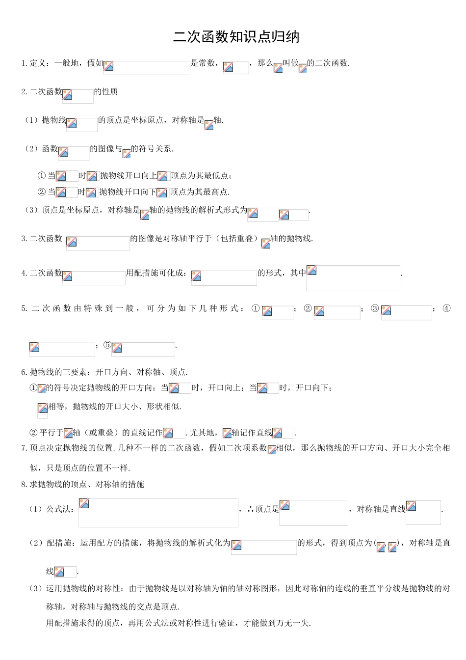 2025年新北师大版九年级数学二次函数知识点归纳总结_第1页