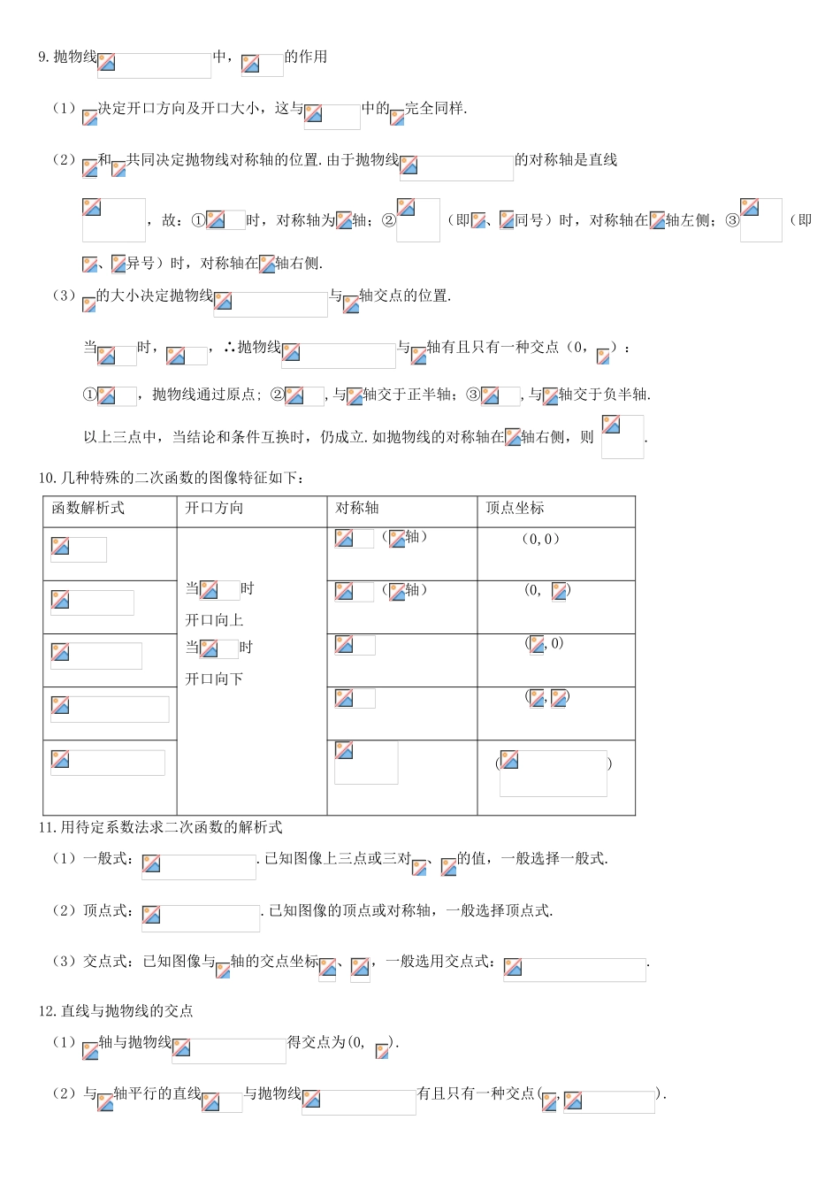 2025年新北师大版九年级数学二次函数知识点归纳总结_第2页