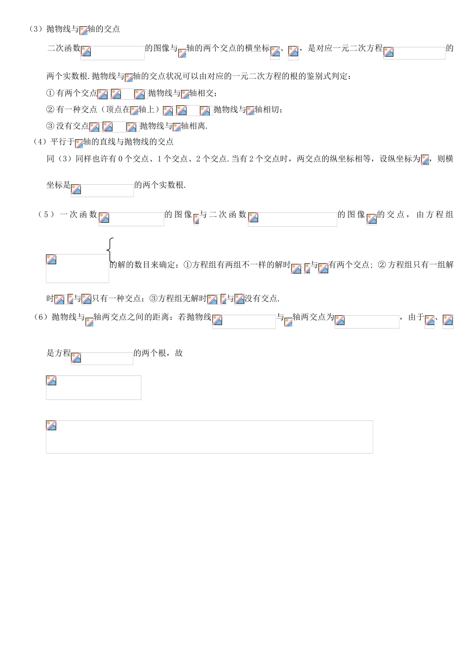 2025年新北师大版九年级数学二次函数知识点归纳总结_第3页