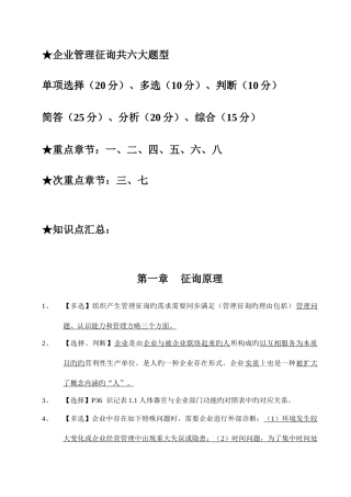 2025年企业管理咨询知识点汇总
