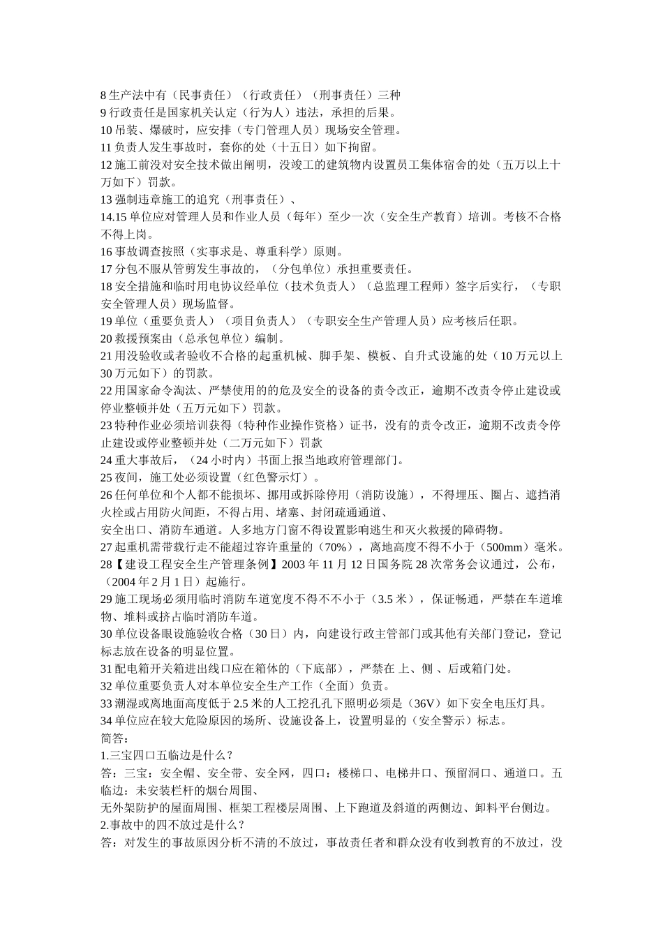 2025年安全员试题汇总_第3页
