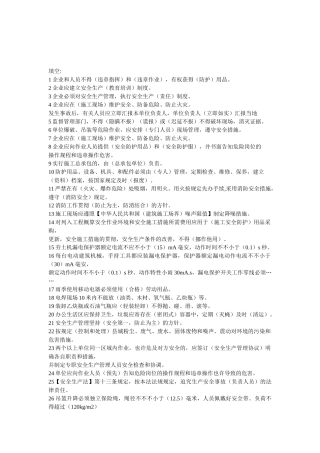 2025年安全员试题汇总