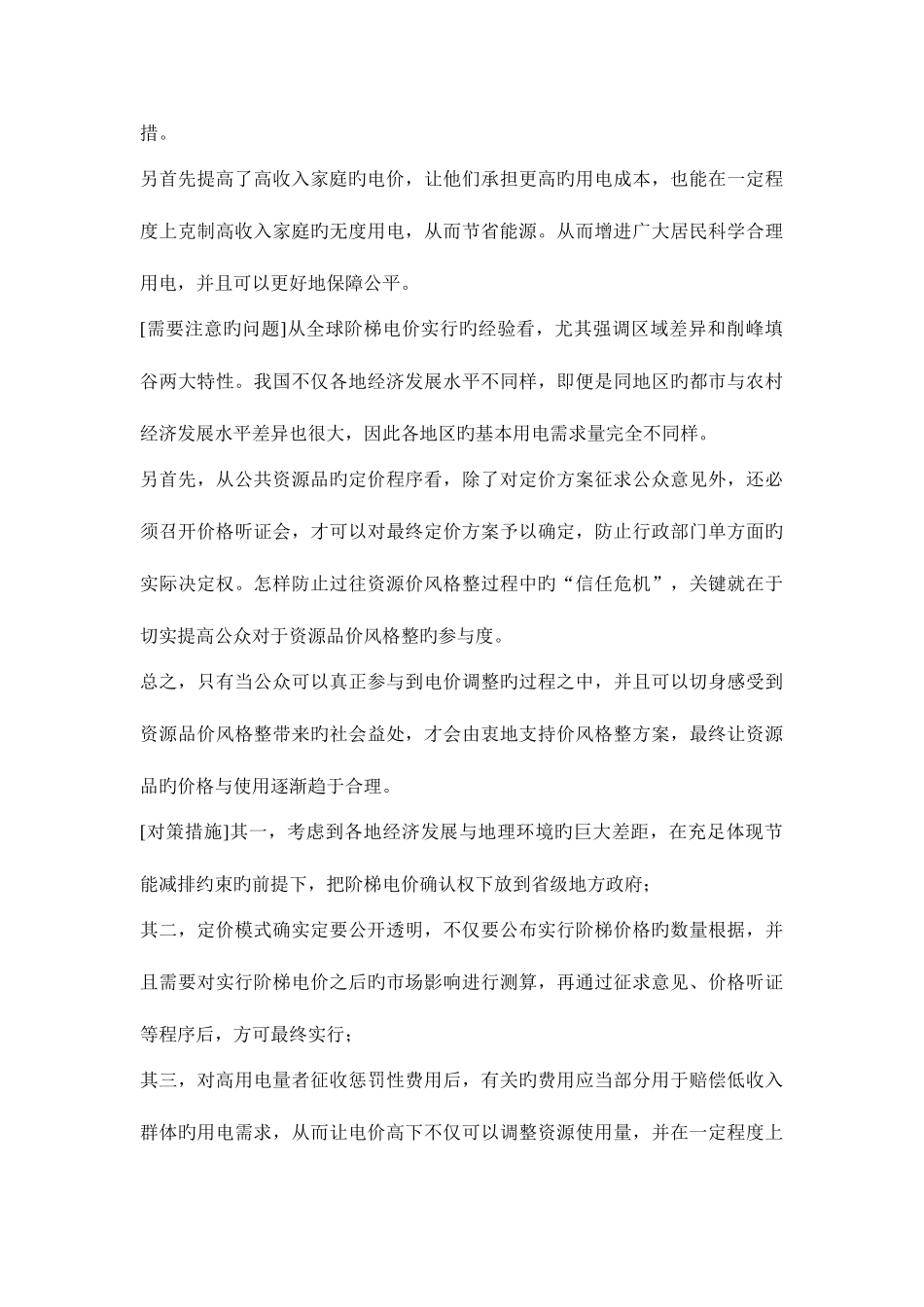 2025年公务员面试热点精析_第2页