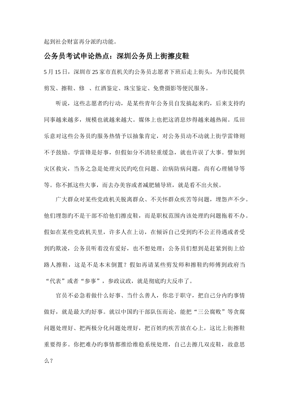 2025年公务员面试热点精析_第3页