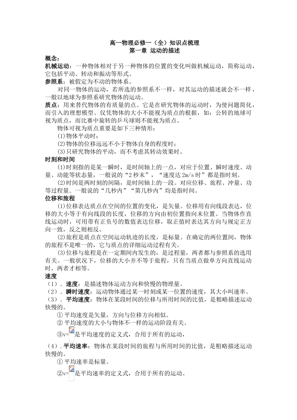 2025年高一物理必修一知识点梳理_第1页