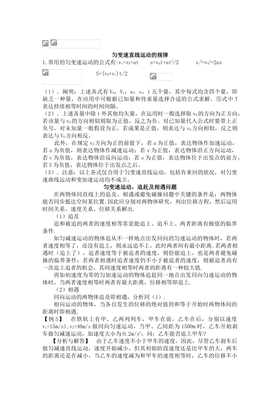 2025年高一物理必修一知识点梳理_第3页