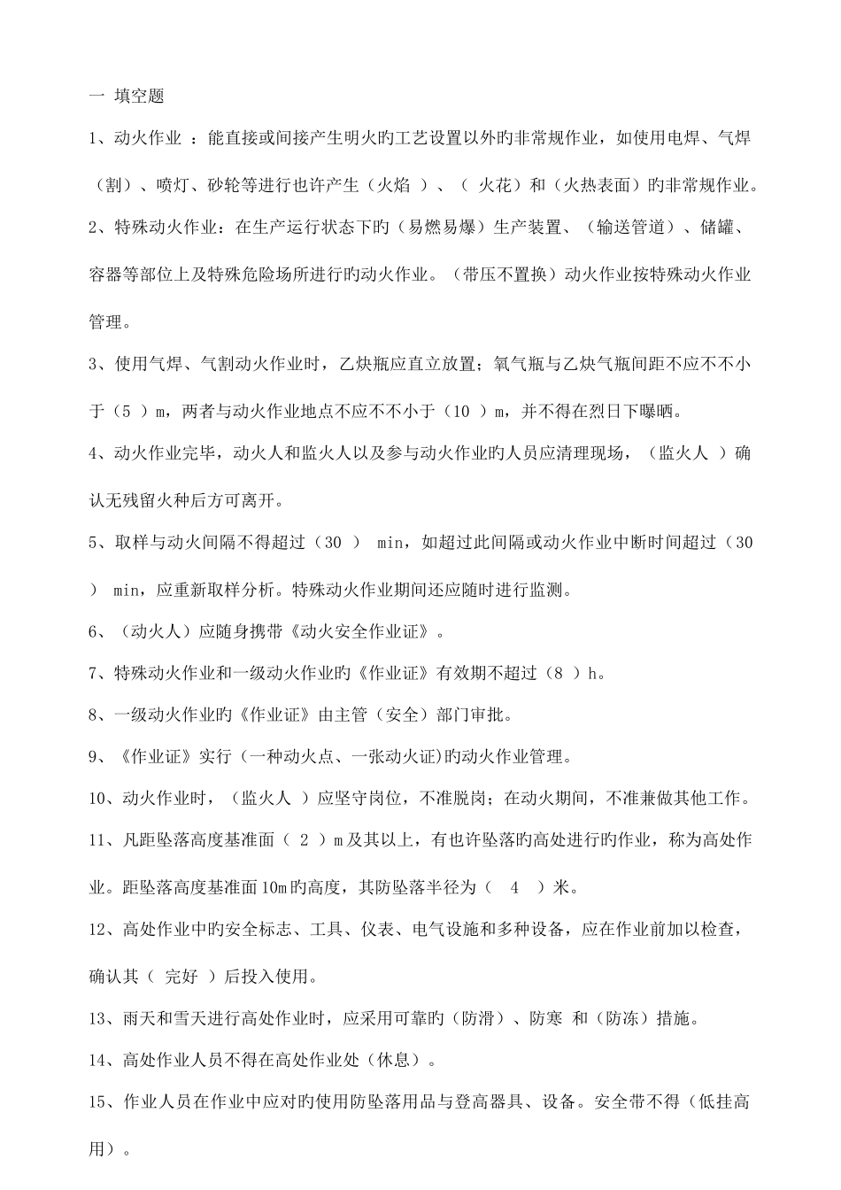 2025年八大作业考试试卷_第1页