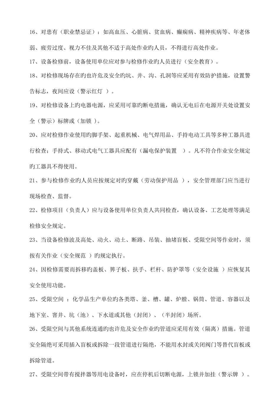 2025年八大作业考试试卷_第2页