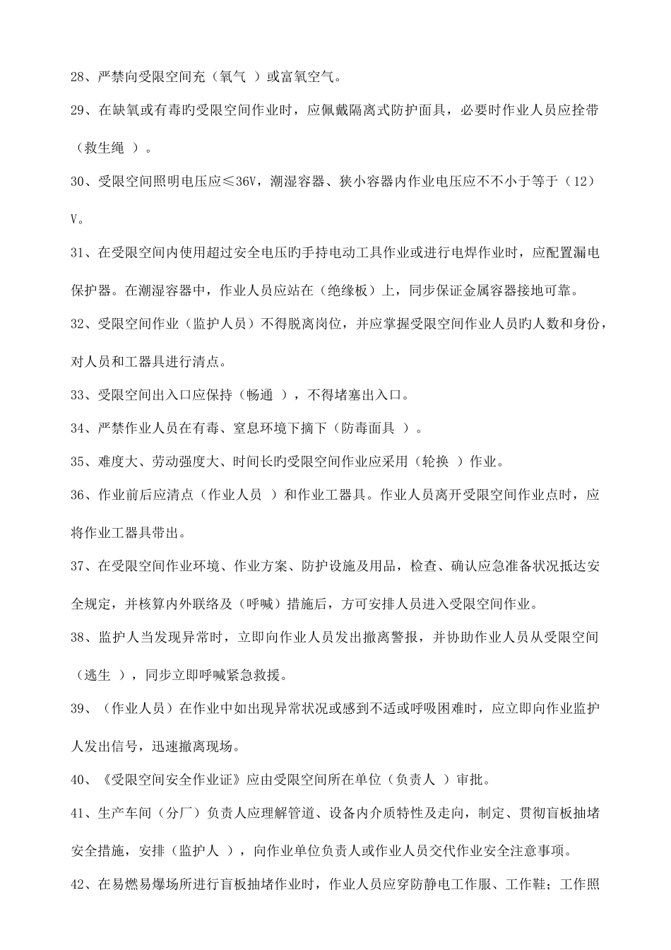 2025年八大作业考试试卷_第3页