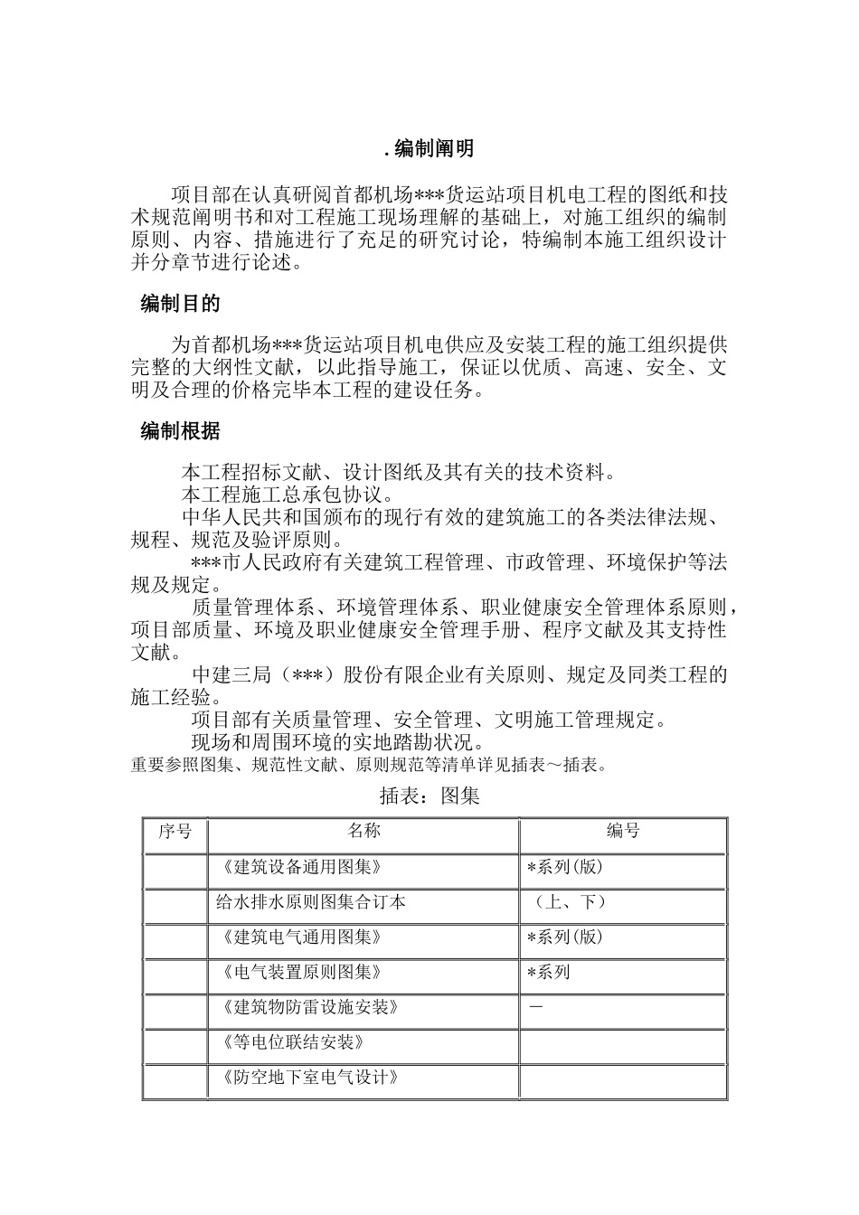 2025年北京机场机电安装全套施工组织设计_第3页