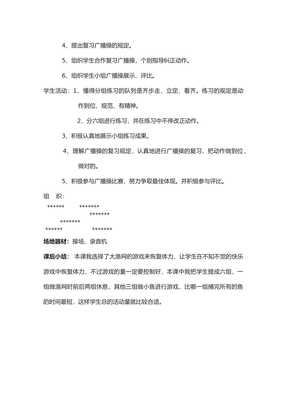 2025年小学六年级体育教案全册_第2页