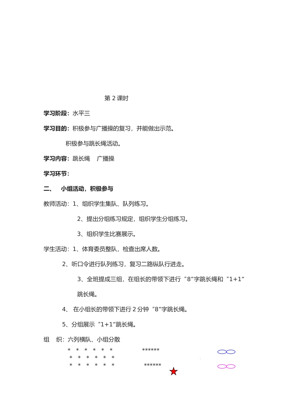 2025年小学六年级体育教案全册_第3页
