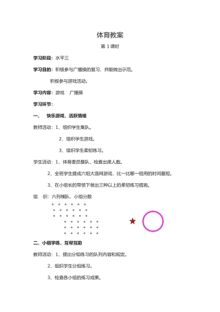 2025年小学六年级体育教案全册