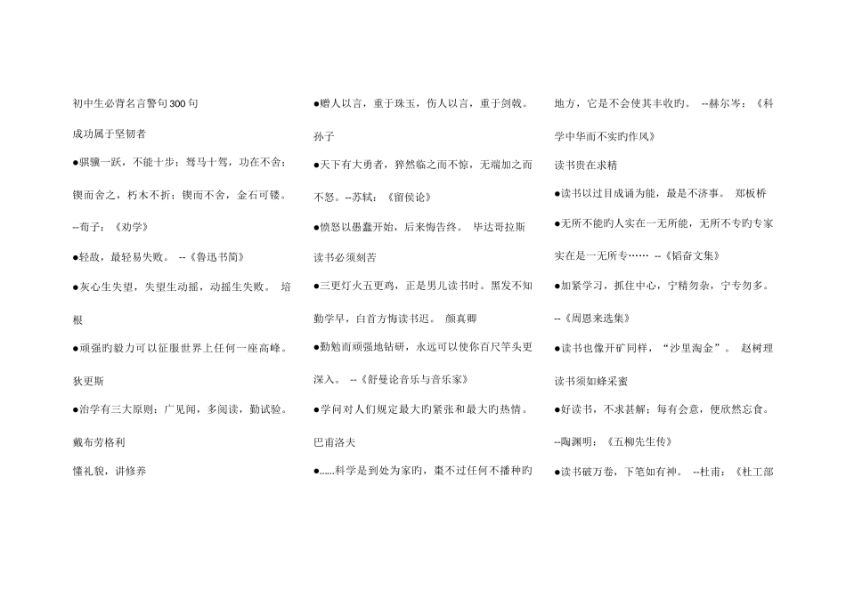 2025年初中生必背名言警句300句_第1页