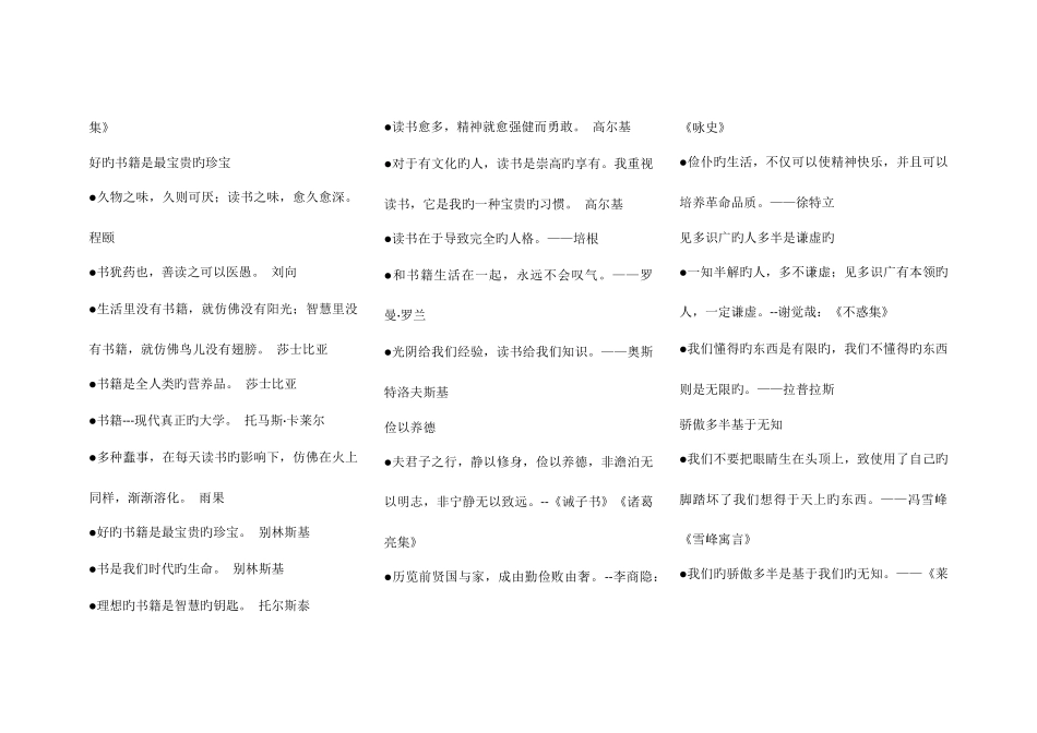 2025年初中生必背名言警句300句_第2页