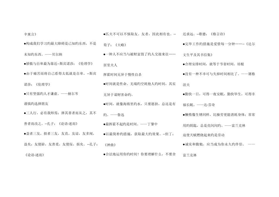 2025年初中生必背名言警句300句_第3页