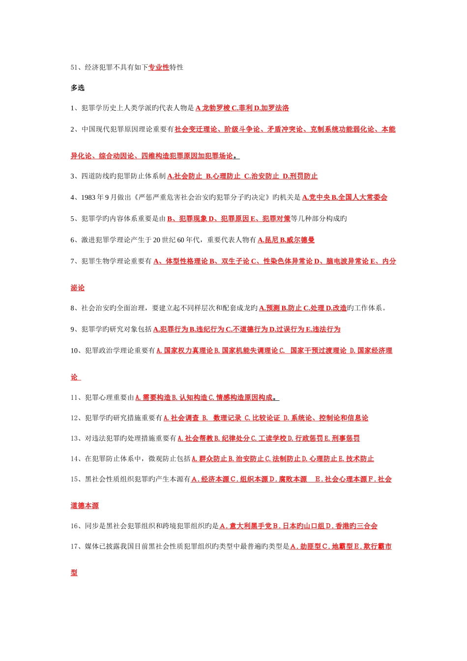 2025年北京电大犯罪学试题_第3页