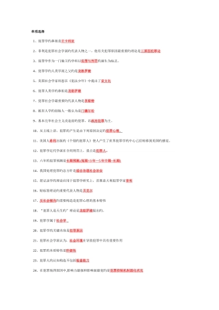 2025年北京电大犯罪学试题
