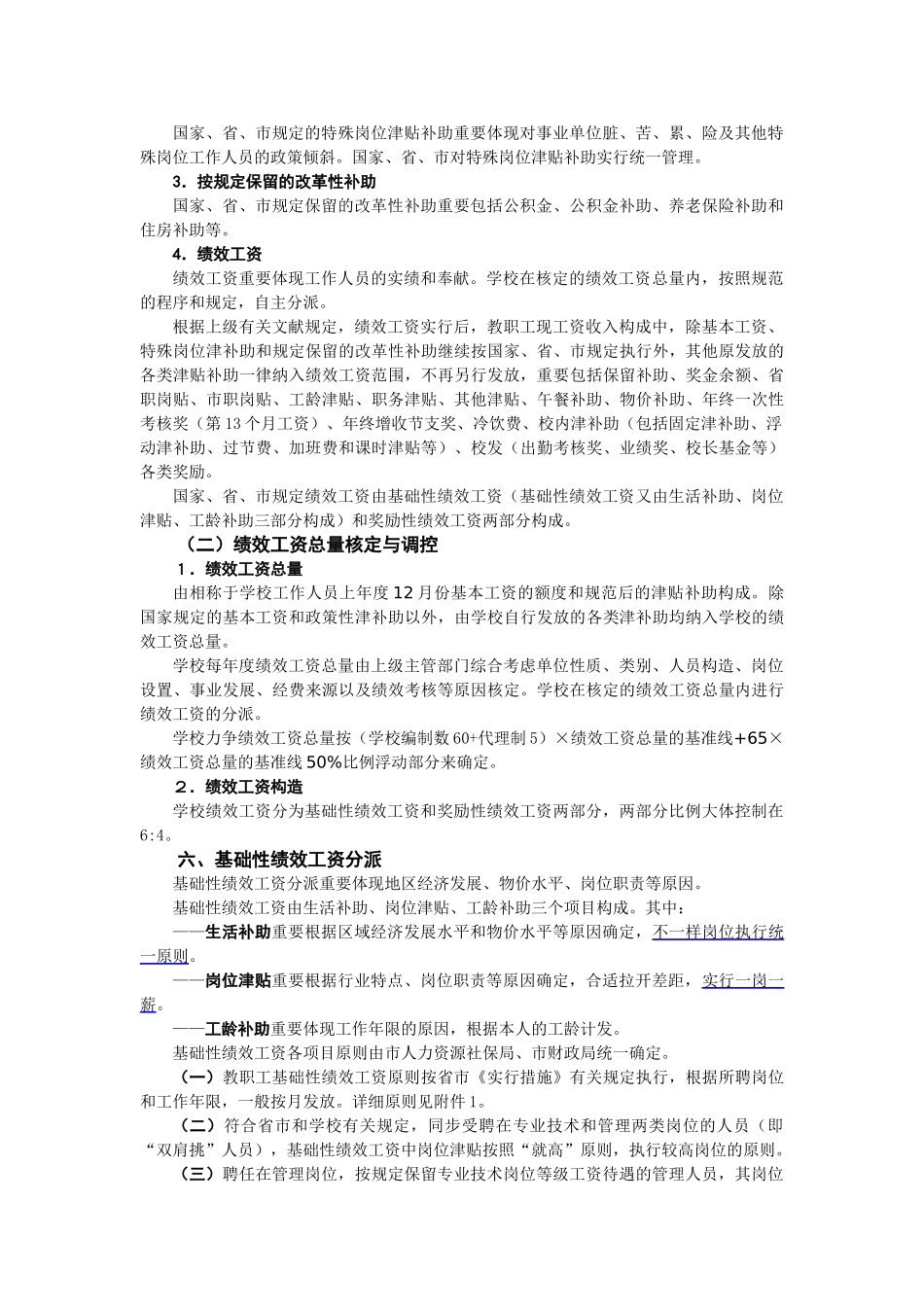 2025年丽水电大绩效工资实施办法讨论稿_第3页