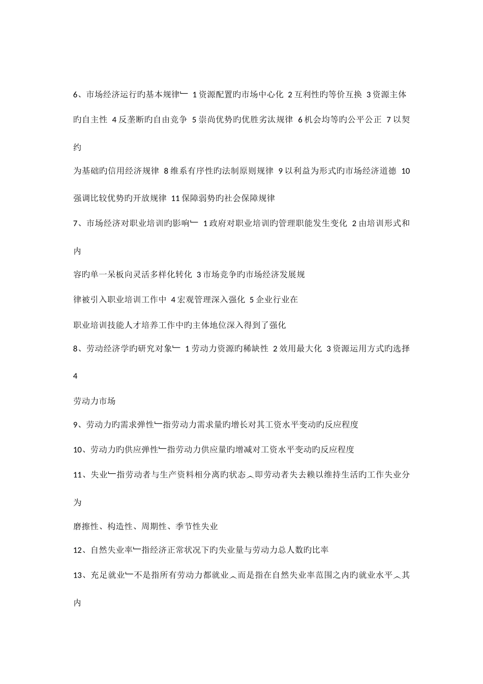 2025年助理企业培训师考试重点_第3页