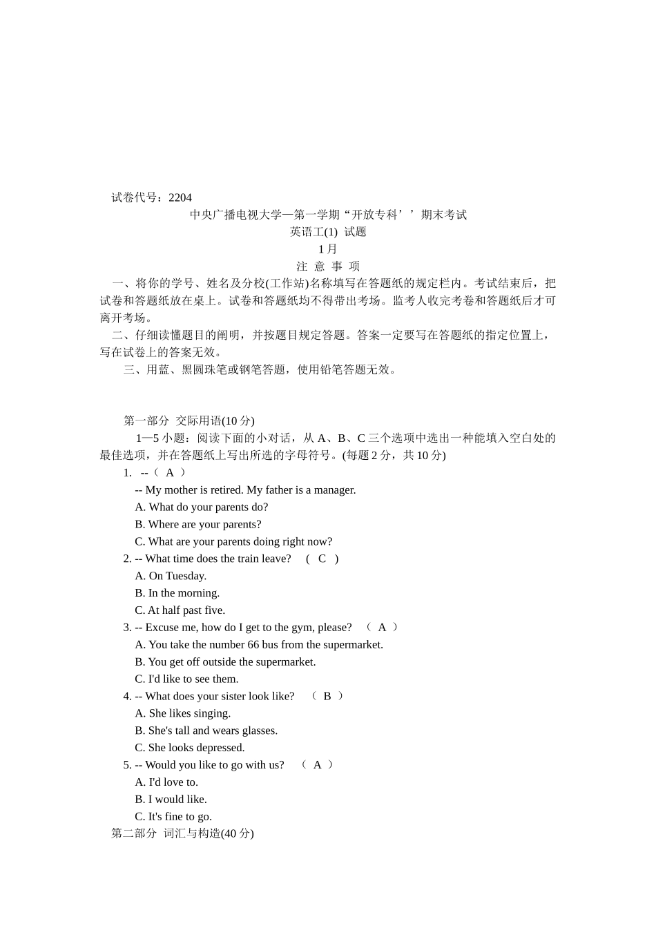 2025年电大电大英语期末考试题卷号_第1页