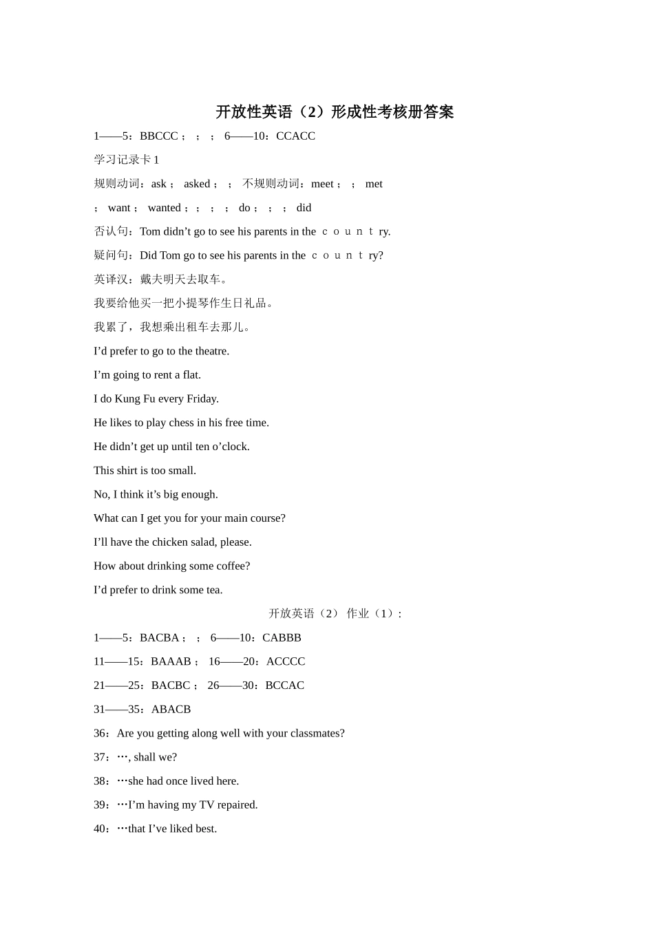 2025年电大开放性英语2形成性考核册答案_第1页
