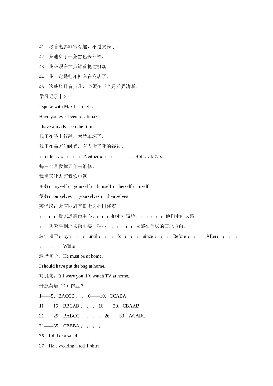 2025年电大开放性英语2形成性考核册答案_第2页