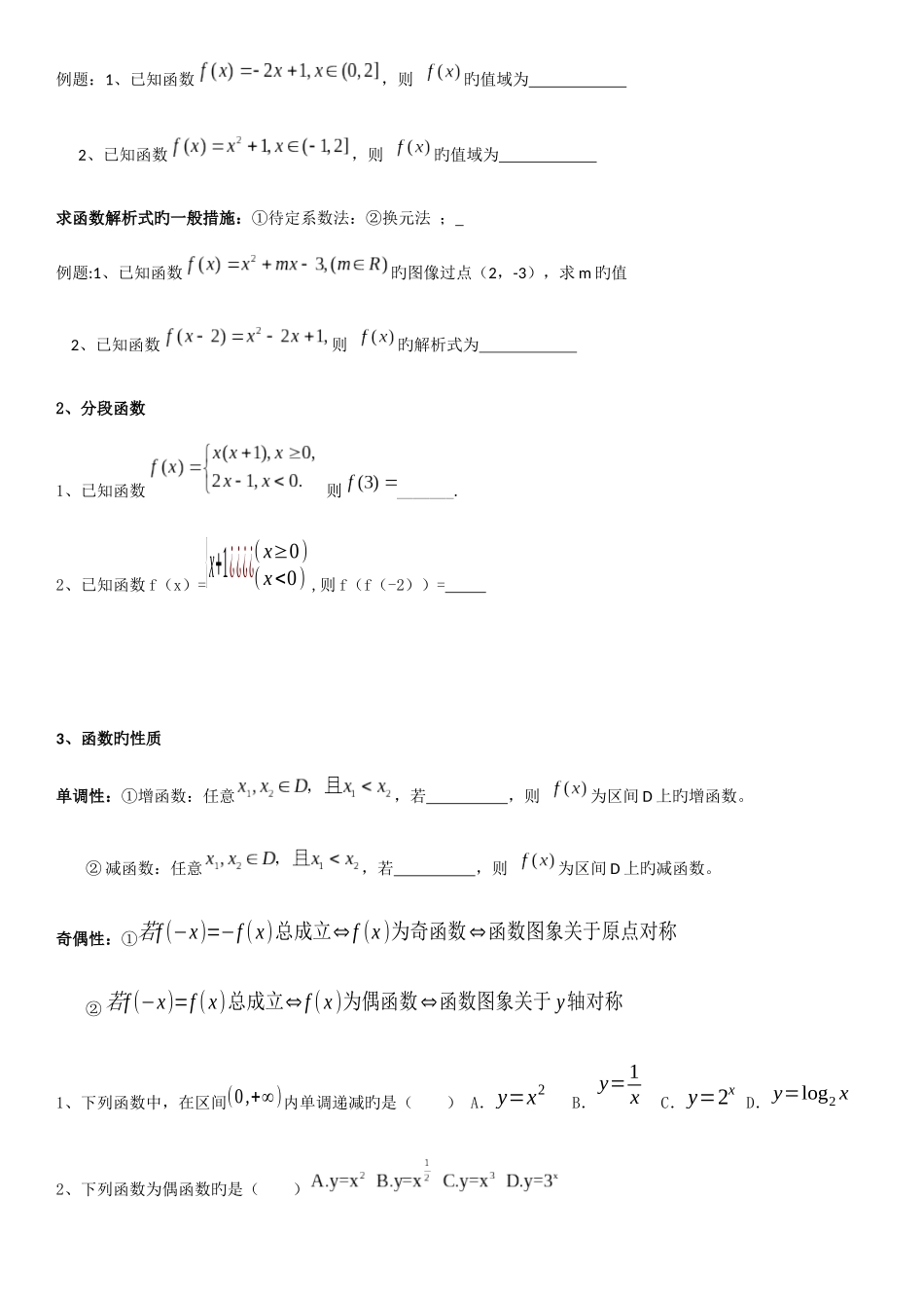 2025年必修一高中数学学业水平考试知识汇总_第2页