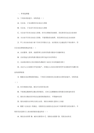 2025年其他资格考试公司法练习题