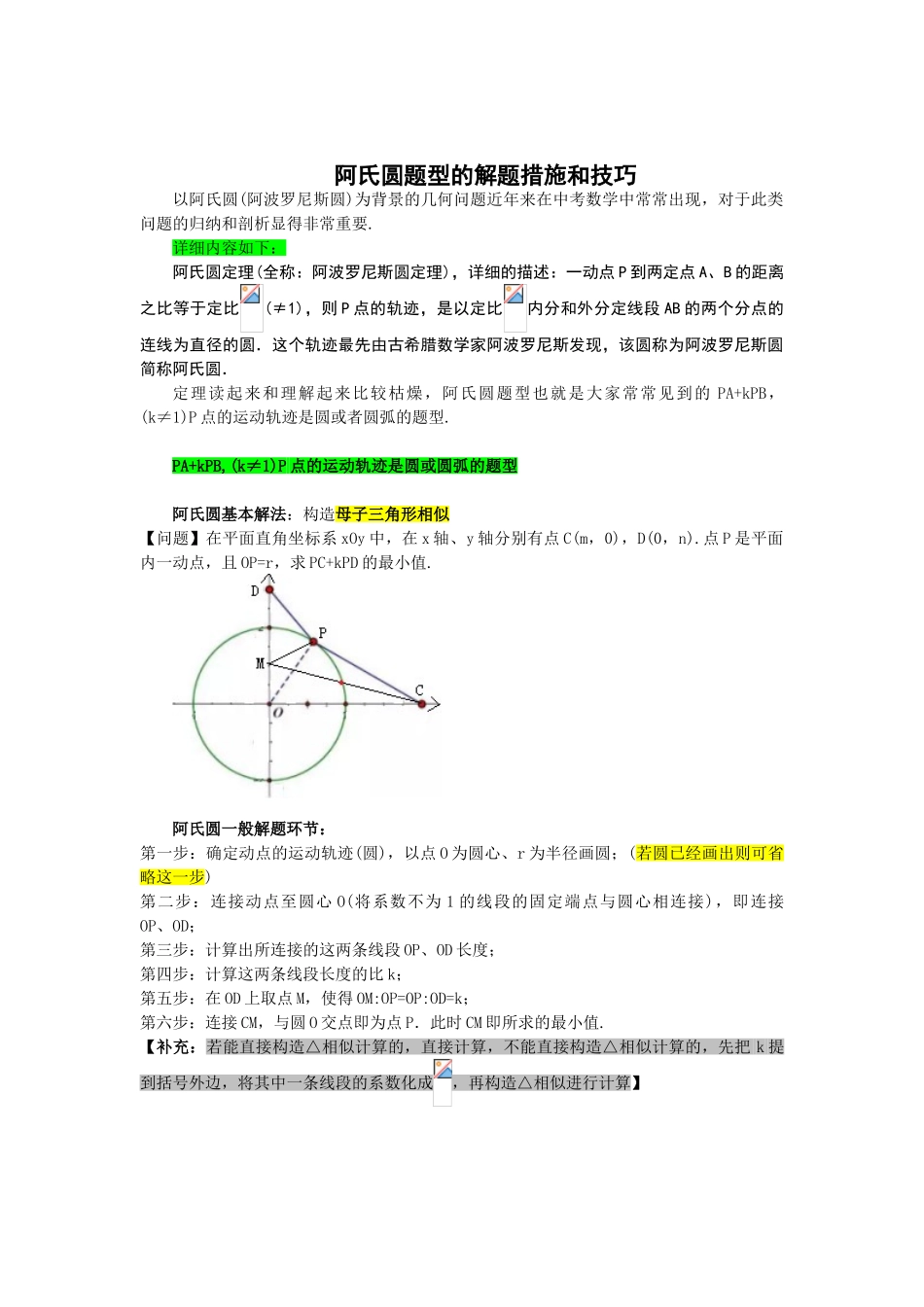 2025年阿氏圆问题归纳_第1页