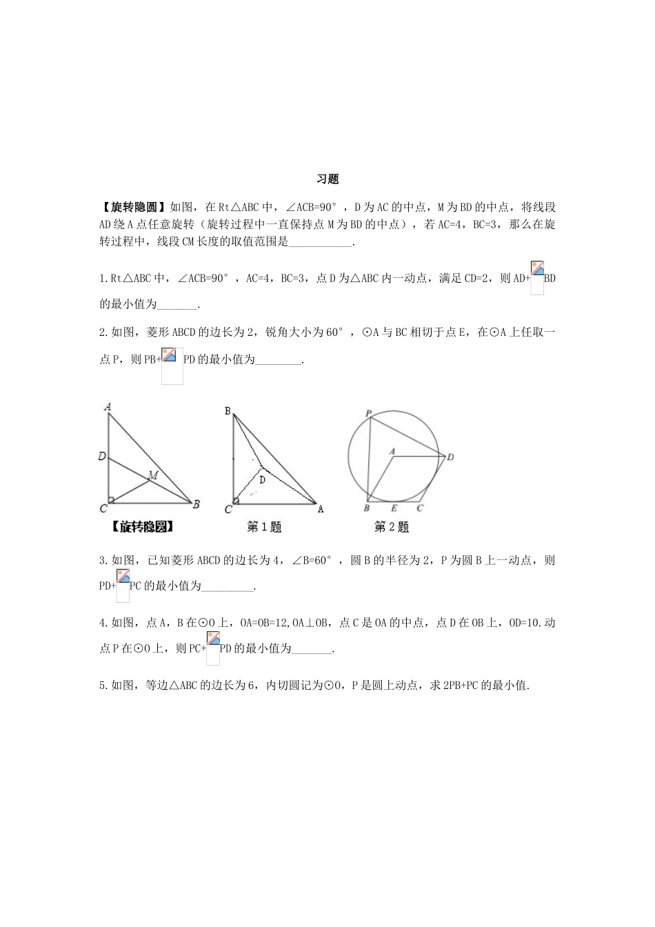 2025年阿氏圆问题归纳_第2页