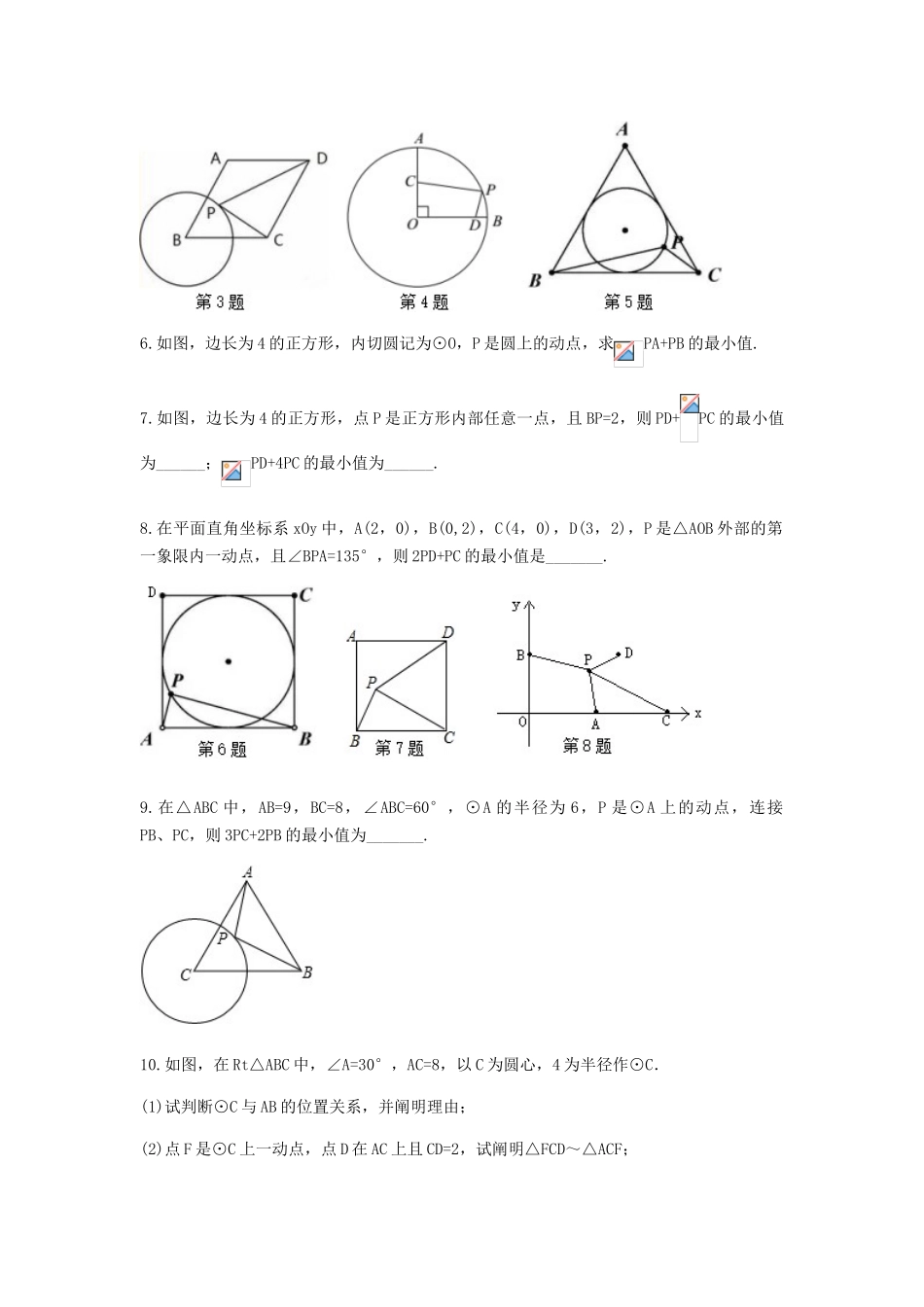 2025年阿氏圆问题归纳_第3页