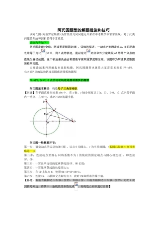 2025年阿氏圆问题归纳