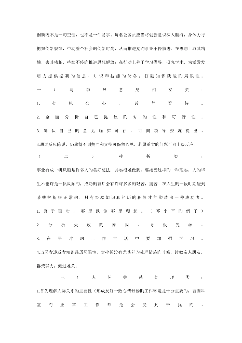 2025年公务员面试习题_第1页