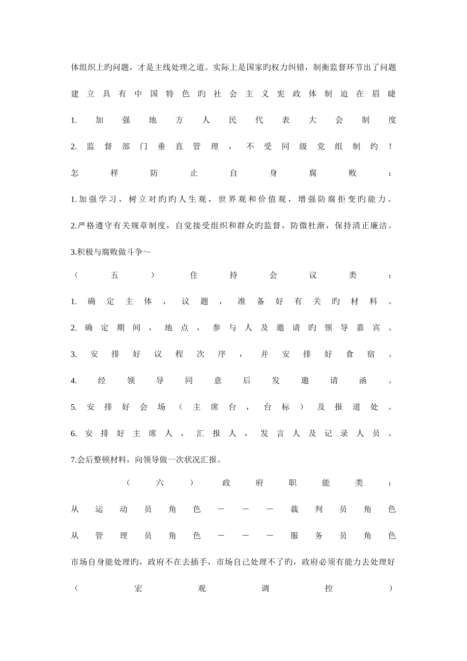 2025年公务员面试习题_第3页