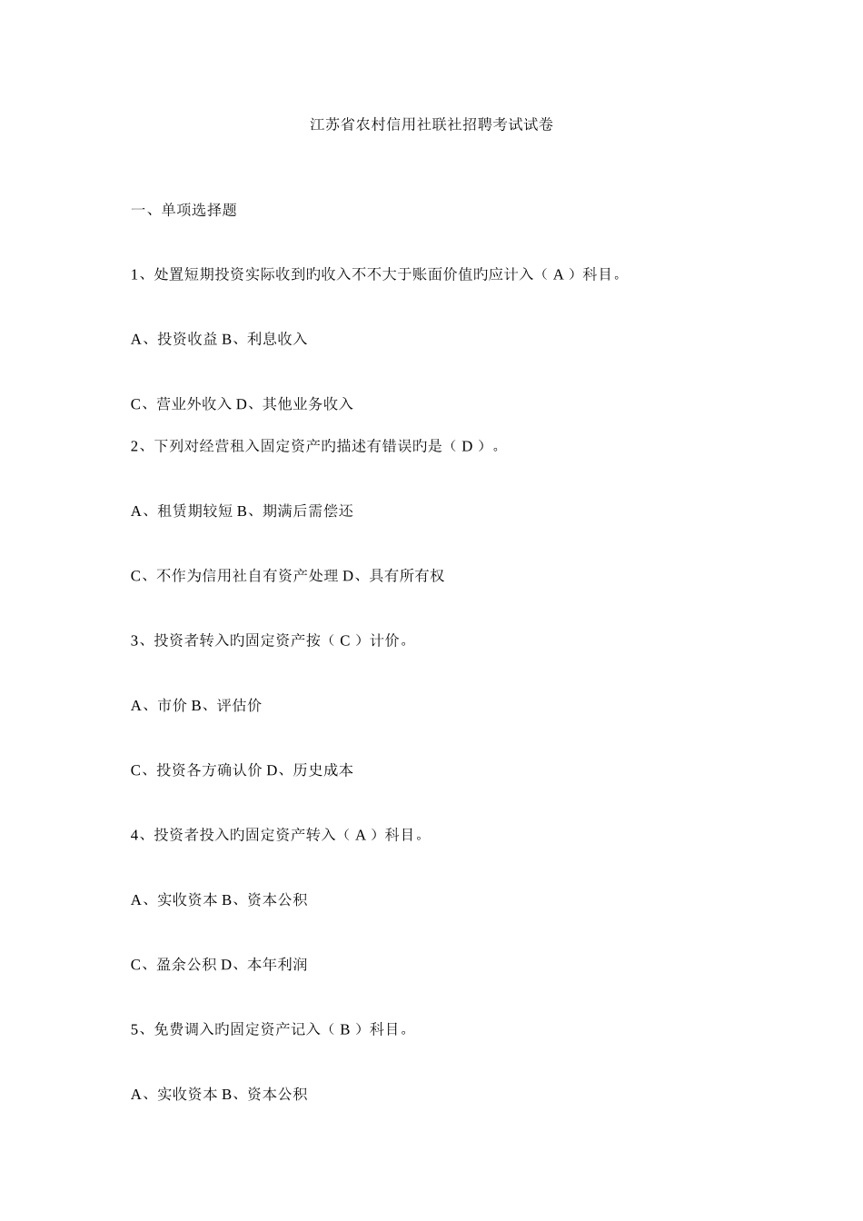 2025年农村信用社联社招聘考试试卷_第1页