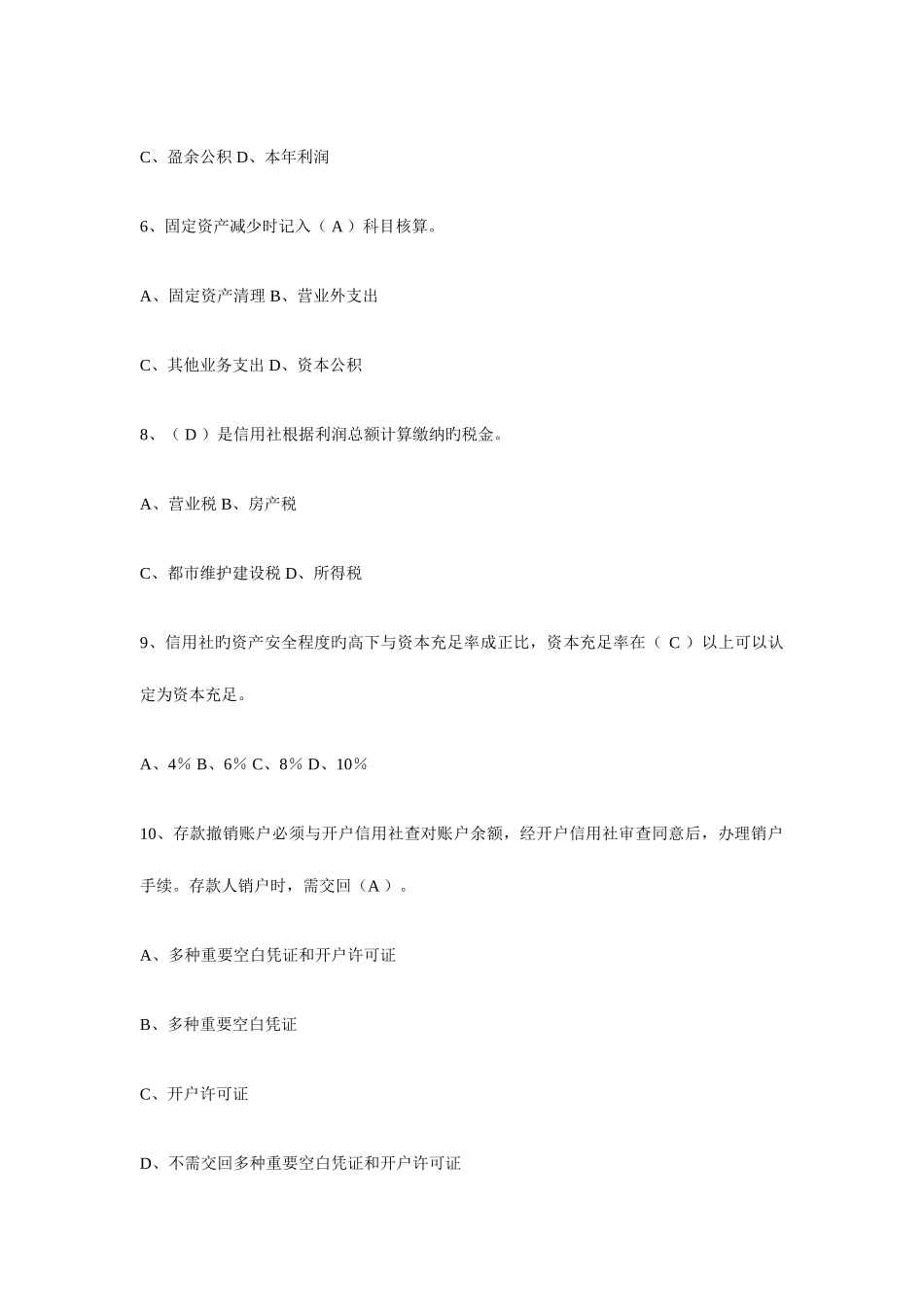 2025年农村信用社联社招聘考试试卷_第2页