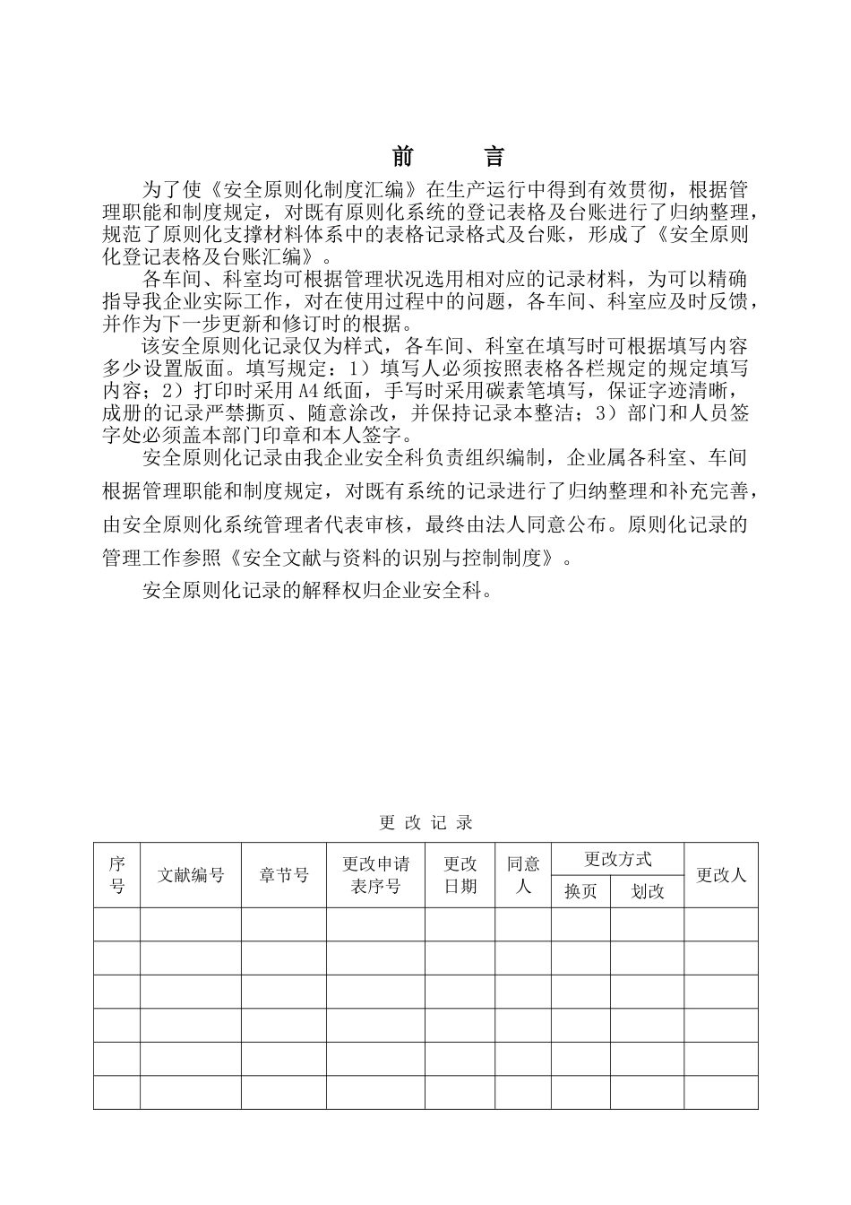 2025年安全标准化记录全套表格化工_第2页