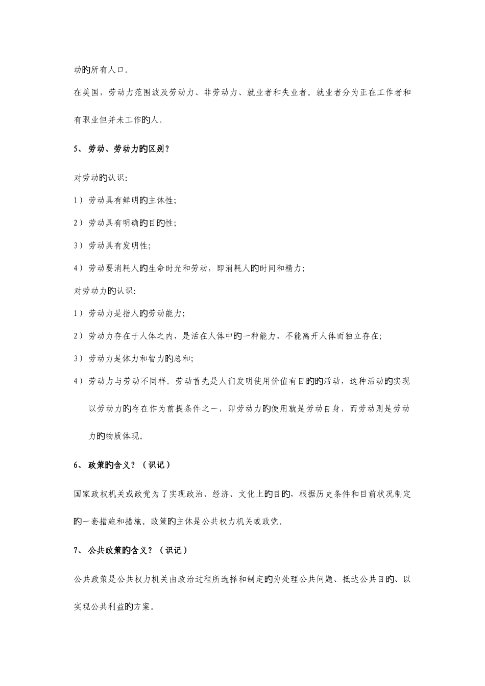 2025年劳动政策分析自考复习上海人力资源专业_第2页